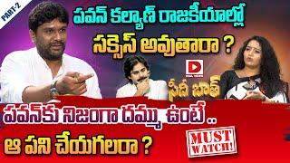 Talasani Sai Kiran Yadav Sensational Interview Part - 2 With Anchor Ramulamma | Seedhi Baat