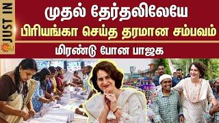 Priyanka Gandhi Won | Wayanad By-Election Results | Rahul Gandhi | Congress | BJP | Sun News