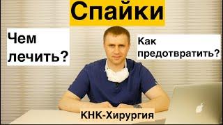 Спайки. Чем лечить?