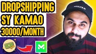 How to Earn 30000 Per Month from Dropshipping in Pakistan