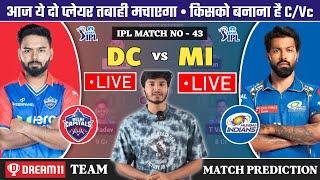 LIVE DC vs MI Dream11 Live Prediction | DC vs MI Dream11 | Delhi vs  Mumbai 43th IPL LIVE