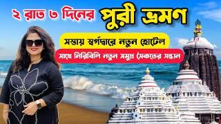 Low Cost Puri 2N 3D Tour Package | Offbeat Beaches Near Puri | Budget Hotels Near Puri Sea Beach