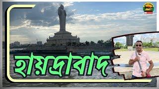 Hyderabad Travel Vlog in Bengali I Hyderabad Tourist Places Part I