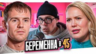 БЕРЕМЕННА В 45 - РОДИЛА ЗА ДЕНЬГИ..