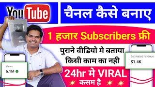 YouTube channel kaise banaye | Yt Short Channel Kaise Banaye | How to create YouTube channel |