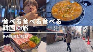 食べる韓国旅【vlog】