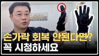 손가락 회복 |  재활운동에서 실제로 사용하고 있는 '이것' 최초공개!  |  뇌질환 뇌졸중 뇌병변  |  재활운동 편마비