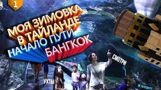 Зимовка и отдых в Таиланде. Как добраться с Бангкока на остров Самуи  на пароме.
