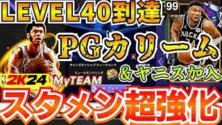 【NBA2K24】シーズン8Lv40到達!!GOATカリーム＆DMヤニス獲得したのでガチメンバーでアンリミ挑戦してみた!!【MyTEAM】