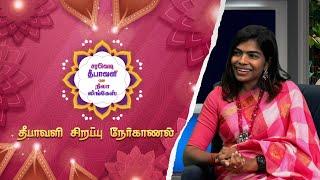 Saravedi Deepavali with Nila Linges | Nambikkai | Special Interview