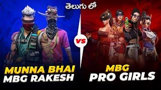 Munna Bhai & MBG Rakesh vs 4 Pro Girls of MBG Guild - Garena Free Fire - Free Fire Telugu