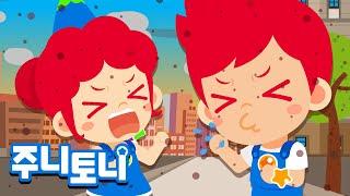 미세먼지송 | 올바른 생활습관으로 건강을 지켜요! | 미세먼지송 | 건강교육 | 어린이 생활 안전 | 주니토니 by 키즈캐슬