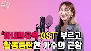 [가수의 삶] 아내의유혹 OST 부르고 대박났지만 '이게 더 소중해서' 노래 그만 뒀어요(가수 차수경)