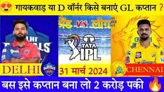 CSK VS DC Dream11 prediction | DC vs CSK Dream11 Team | IPL 2024 13th MATCH | DC vs CSK GL Team,