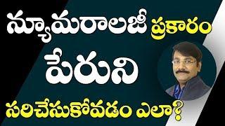 Numerology name correction telugu: What your name says about you