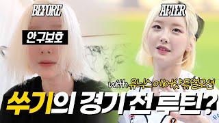 [서현숙TV] 서현숙이 알려주는 탈색모 단발 스타일링과 관리방법 및 강력한 유지력 꿀TIP 대공개