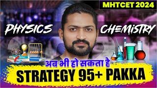 Last 10 days Physics & Chemistry strategy 95+ Pakka | MHTCET 2024 | #mhtcet #mhtcet2024