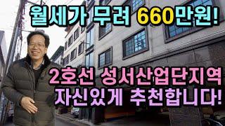 [대구원룸매매][대구원룸] 1209 월세가 무려 660만원! 2호선 성서산업단지역! 자신있게 추천합니다!