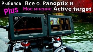 Garmin Panoptix , Lowrance active target Мнение простого рыбака