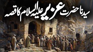 Syedna Hazrat Uzair as Ka Qissa | The Story of Ezra | Hazrat Uzair Bin Qais | Muslim Central