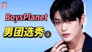 男團選秀變搞笑節目！確定這不是導師忍笑挑戰？《Boys Planet》第二期解說【哇妹】