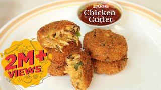 Chicken Cutlet l How To Make Chicken Cutlet l Chicken Recipes | Snacks Recipes | Home Cooking Show