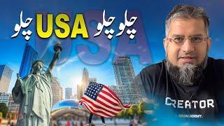 Let's Go to America | چلو چلو امریکہ چلو | USA Immigration | USA Jobs