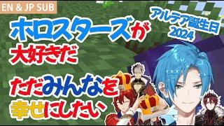 【EN & JP SUB】2回目の誕生日を迎えたアルテアが思うこと【リージス・アルテア/ホロスターズ】