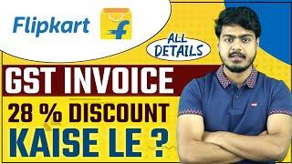 How to get gst discount on flipkart | flipkart gst invoice discount