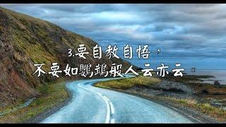 十句值得思考的話｜心靈小語｜