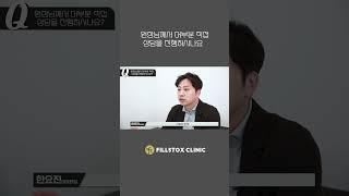 필스톡스 입소문 비결은?!  #부산성형외과 #부산피부과