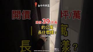 【台中房地產】工學商圈-全新整理2樓三房美寓