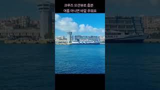 셀러브리티 인피니티 오션뷰 선실 구조