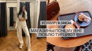 ИЗМИР / АЛСАНЖАК АДАПТАЦИЯ В ТУРЦИИ #измир #alsancak #турция2022