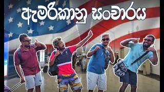 ඇමරි - කානු සංචාරය | Home Coming | Mangus 2024