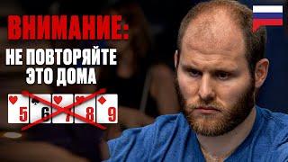 НИКОГДА не разыгрывай ТАК стрит ️ PokerStars Russian