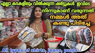 Mens Wear Rs 275/- Starting Branded Shirts  & Jeans | കേരളത്തിൽ ഇതാദ്യം Big Wholesaler #krishfashion