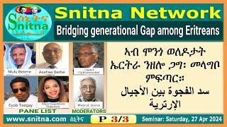 ኣብ ሞንጎ ወለዶታት ኤርትራ ንዘሎ ጋግ፡ መላግቦ ምፍጣር - Bridging generational Gap (Snitna 27-Apr-2024) P3/3