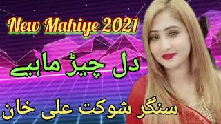 Shoukat Ali Of Fateh Jhanng nice Mahiye vol 107 upload by Atif Khan 03005491670