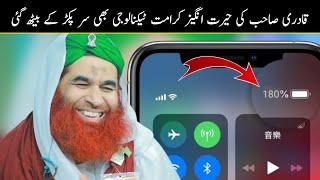 Maulana ilyas Qadri Ki Ajeeb o Ghareeb Karamat | Duniya Fani