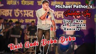 Michael pathor's Rail Gadi Doba, Doba Sambalpuri Song Live Show at Tinsukia Hansara|| @abcreation