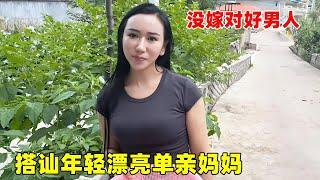 搭讪年轻漂亮单亲妈妈，独自带大四个孩子，可惜没嫁对男人！【大超走四方】