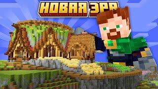 Самый НЕОБЫЧНЫЙ ДОМ Что Я КОГДА ЛИБО СТРОИЛ | Minecraft | #НоваяЭра