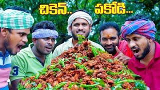 CHICKEN PAKODI 4K | Crispy & Flavorful Recipe | Andhra Village Food