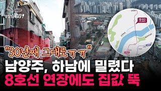 '서울 옆세권 뜨거운데..' 구리만 오히려 인구 쭉쭉 빠지는 이유ㅣ땅집고GO