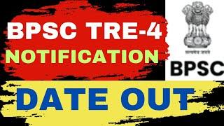 BREAKING NEWS! BPSC TRE-4 NOTIFICATION DATE!TRE-2 का 2.0 VERSION!इस महीने मे आना निश्चित और Exam भी!