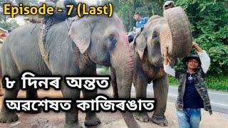 Episode - 7 : ELEPHANT SAFARI TO KAZIRANGA 2021 (Last Episode)