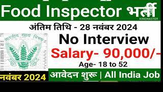 FCI RECRUITMENT 2024 25 Out|FOOD INSPECTOR RECRUITMENT 2024|FCI VACANCY 2024|GOVT JOBS NOVEMBER 2024