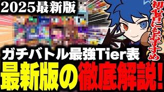 【ブロスタ】新環境ガチバトル最強キャラTier表!!使い方や理由まで紹介してます!