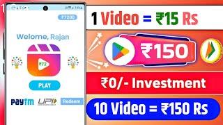 Real Watch Video Earning App | Onine Paise Kaise Kamye | new earning app 2024 without investment